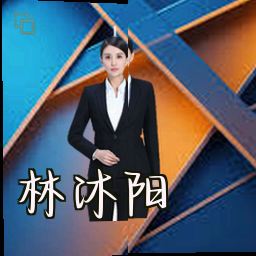 林沐阳